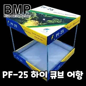 BMP PF-25H 25HQ 25하이큐브 유리 어항 수조 6T 뚜껑O