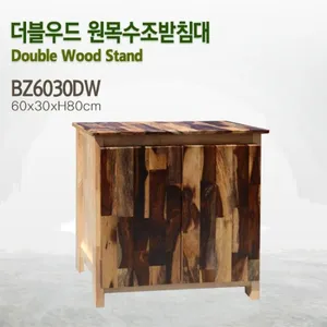 더블우드 원목수조받침대 6030 [BZ6030DW] - 제작기간 10일