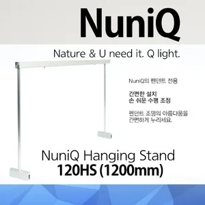 누니큐 LED 조명 행인스탠드 1200