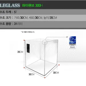 리글라스 30하이큐브 수족관 어항