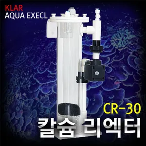 아쿠아엑셀 칼슘리엑터 CR-30