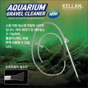 켈란 신형 고급 사이펀 미니 ( K - 61 )