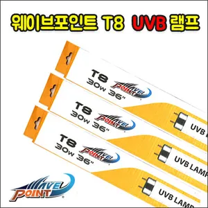 웨이브포인트 T8 UVB 30W 램프 (6700K)