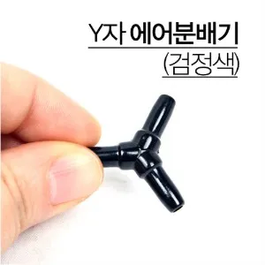 아마존 Y자 에어 분배기