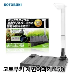 고토부키 저면필터 450