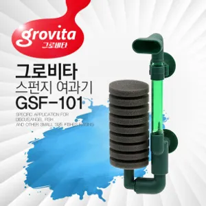 그로비타 스펀지여과기 GSF-101