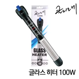 클리오네 글라스히터 100w