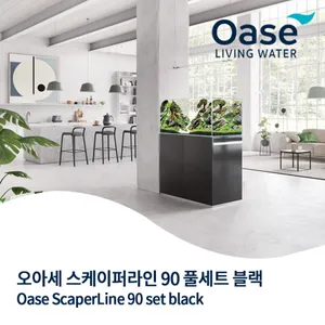 OASE 오아세 스케이퍼라인 90 풀세트