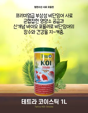 테트라 코이스틱 1L 4L