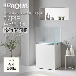 하이그로시 하이엔드수조받침대[BZ4545HE] - 슈가화이트