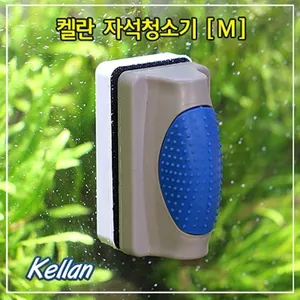 켈란 자석 청소기 K-011 -L- 어항청소 자석청소기