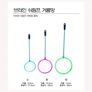 브라인 쉬림프 뜰채 -중- 뜰채 쉬림프 뜰채 원형뜰채