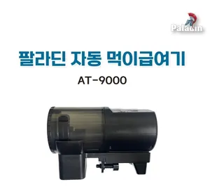 팔라딘 자동먹이급여기 - 자동사료급여기 사료급여기