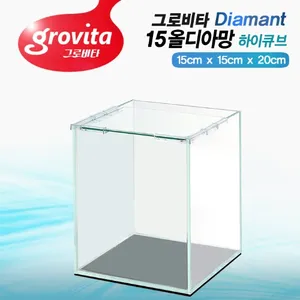 그로비타 올디아망 15큐브 하이수조