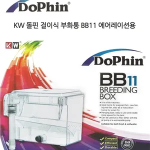 도핀걸이식부화통 BB11 에어공급형 치어통 격리통 도핀bb11