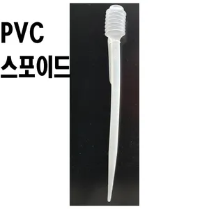 PVC스포이드10ml 청소용품 스포이드 수족관용품 치어받이용 배설물 사료찌거기