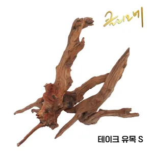 테이크 유목(S)25~35cm