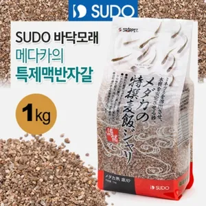 수도 SUDO S-1110 메다카 특제 맥반 자갈 바닥재 1kg