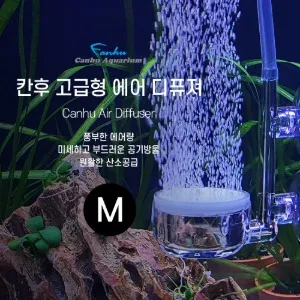 칸후 고급형 에어디퓨져 M (에어조절기 증정)