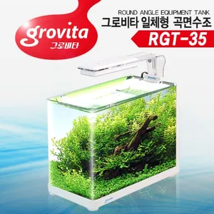 그로비타 일체형 곡면수조 [RGT-35]