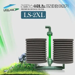 리글라스 스펀지여과기 LS-2XL