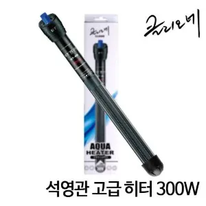클리오네 BT-805 300W 관상어용 석영관 고급 히터