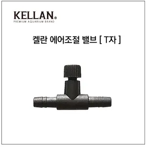 켈란 에어조절기 - T자형 ( K - 069 )