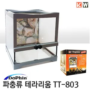 KW파충류 테라리움 TT-803