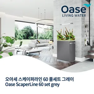 OASE 오아세 스케이퍼라인60 풀세트