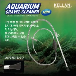 켈란 K-061 고급 사이펀 미니