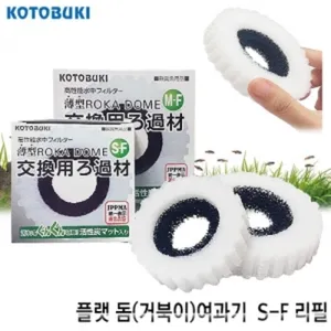 고토부키 로카돔여과기 M-F(거북이) 리필