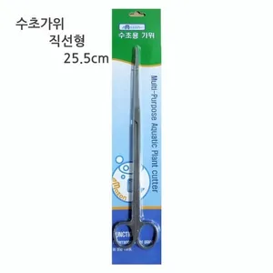 아마존 수초가위 직선형 25.5cm 트리밍 수초관리