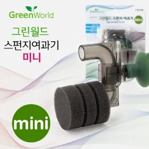 그린월드 미니 베타 소형어용 스펀지 여과기
