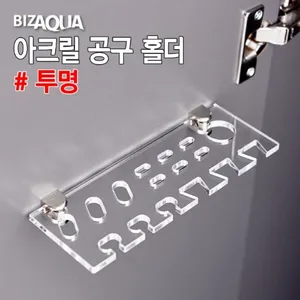 아크릴 공구 홀더 - 투명