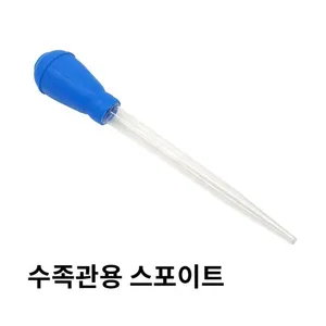 스포이드