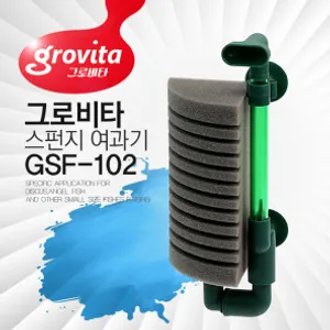 그로비타 스펀지여과기 GSF-102