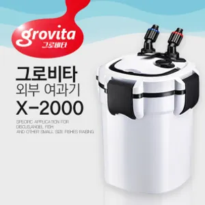 그로비타 외부여과기 X-2000