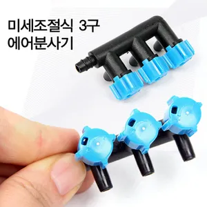 4/6mm 미세조절 3구 에어분사기