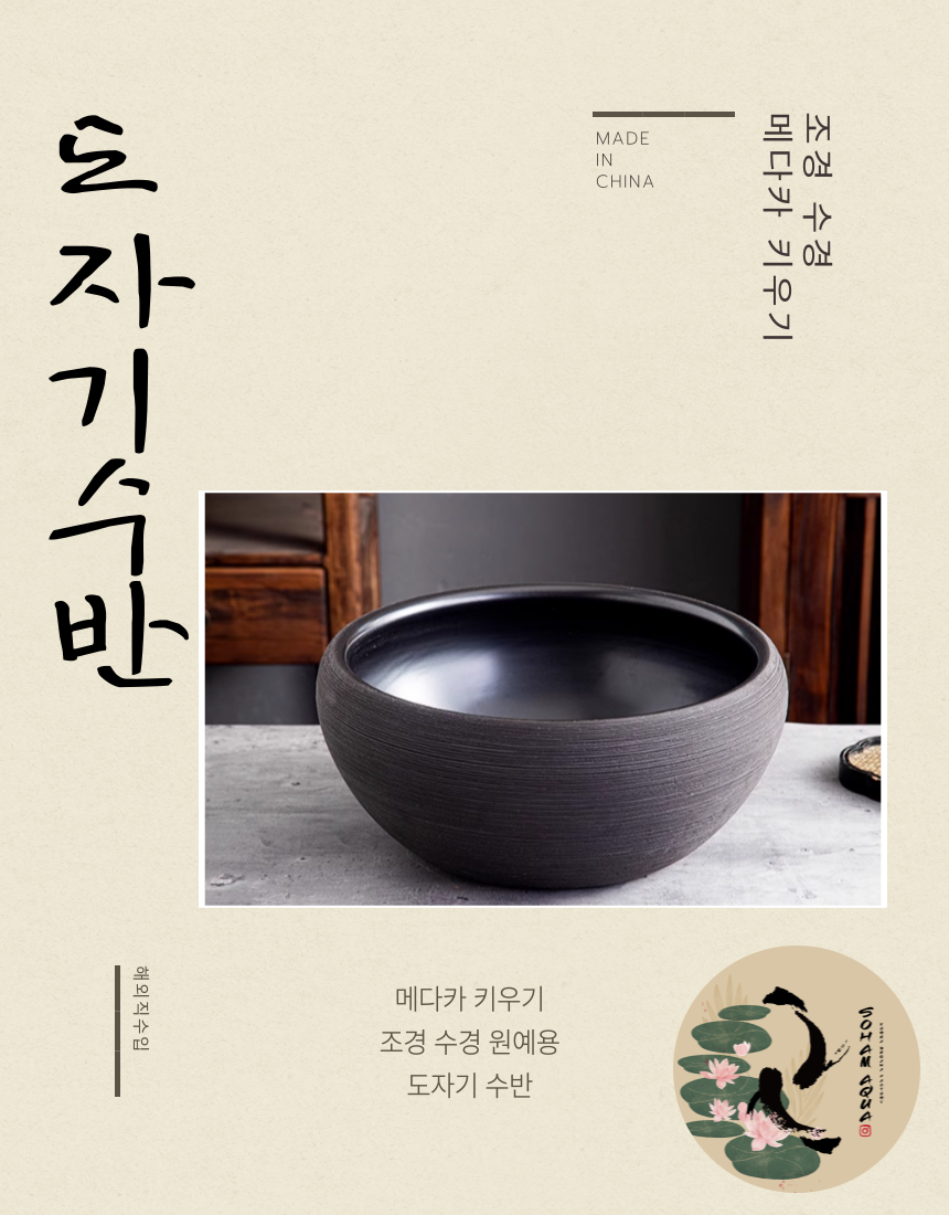 [소함아쿠아] 도자기 수반 메다카 수반 | 물생활 1등 커뮤니티 커머스 플랫폼