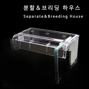 미스터아쿠아 외부 분할 브리딩 하우스