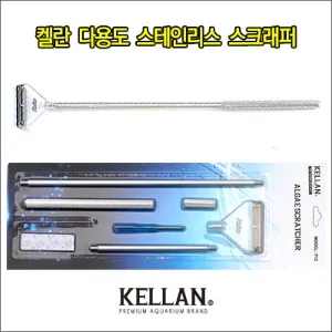켈란 P12 다용도 스테인레스 스크래퍼