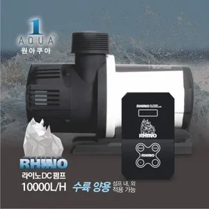 [CS] 라이노 10000-수륙양용-펌프- 원아쿠아