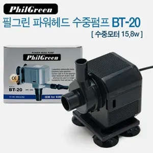 필그린 수중펌프 BT-20(20W) 수중모터
