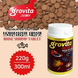 그로비타 브라인 쉬림프 테블렛 220g 300ml