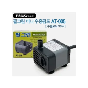 필그린 미니수중펌프 3.5w AT-005