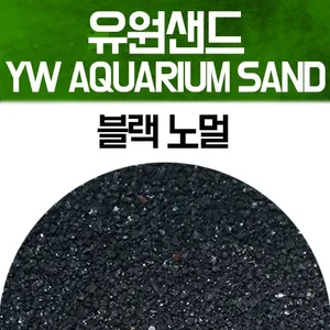 유원 아쿠아리움 샌드 2kg - 블랙 노멀
