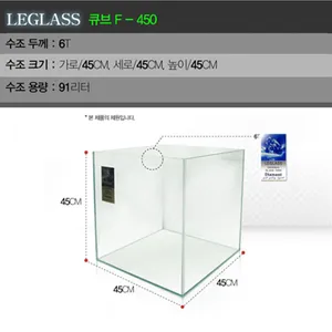 리글라스 45큐브 수족관 어항