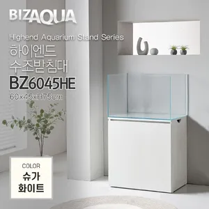 하이그로시 하이엔드수조받침대[BZ6045HE] - 슈가화이트