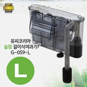 유피 UP G-059-L 6W 슬림 걸이식 여과기