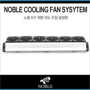 노블 6구 개별각도조절 쿨링팬 냉각팬 수족관용품